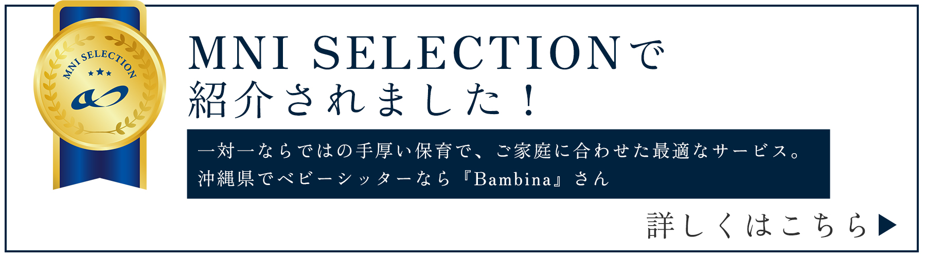 Bambinaの特徴