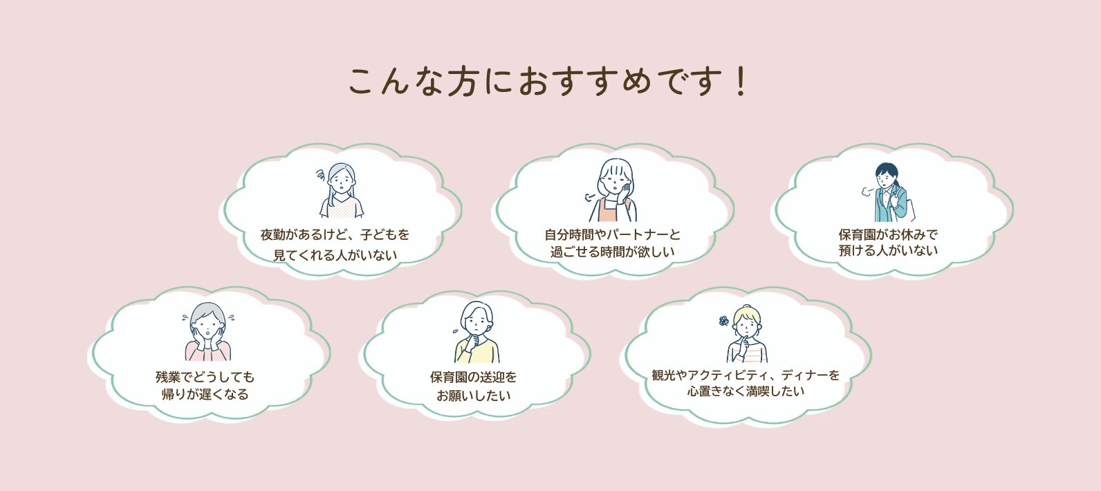 このような方におすすめです